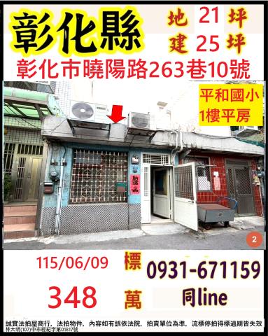 彰化市法拍屋法拍-0