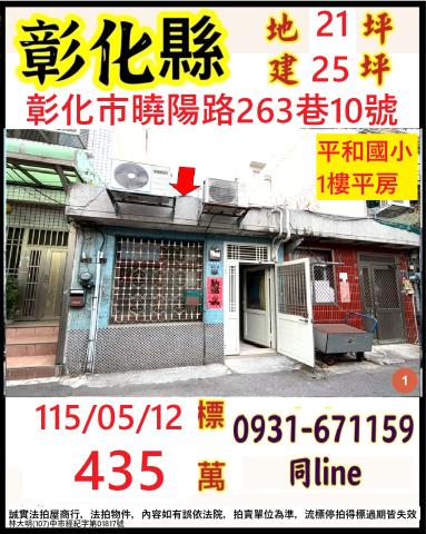 彰化市法拍屋法拍-0