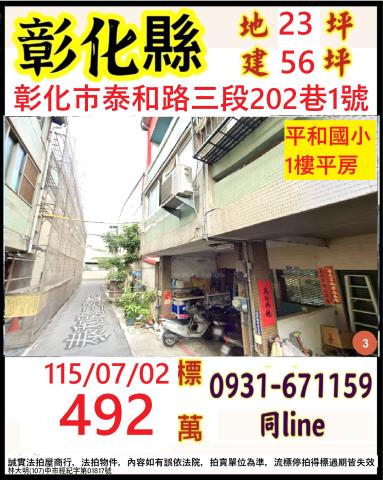 彰化埔鹽法拍屋光明路透天埔鹽工業區瓦瑶公園福興工業區