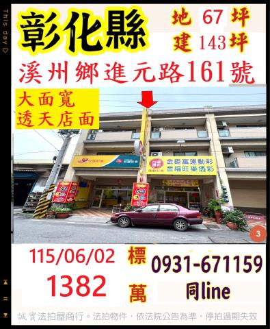 彰化縣鹿港鎮民族路274號法拍屋代標指名小林法拍張經理