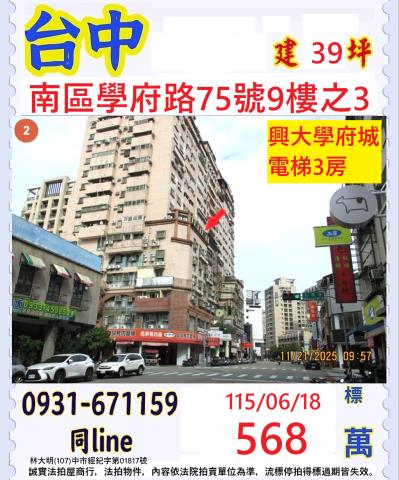 南區法拍屋拍賣-0