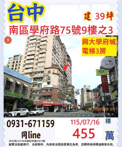 南區法拍屋拍賣-0