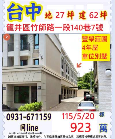 台中法拍屋法拍-0