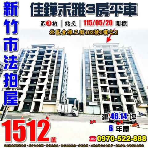 新竹市北區光華二街56巷6之1號3樓