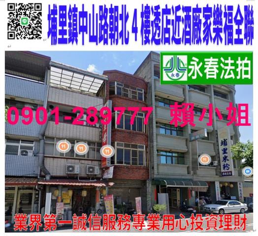 埔里鎮中山路三段209號法拍屋透天店面近埔里酒廠埔里米粉湯