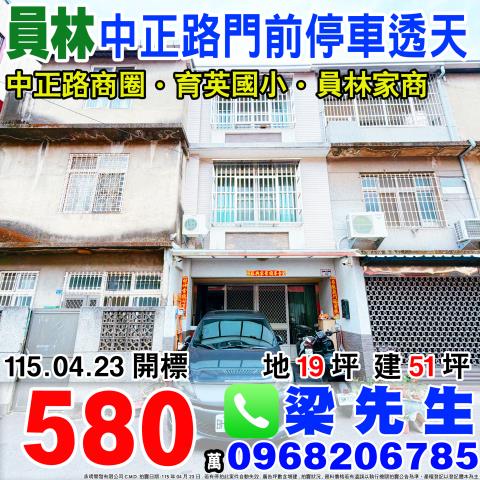 大村鄉聖瑤東路12巷24號法拍屋邊間車庫透天大葉大學村東國小