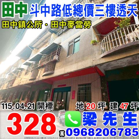 彰化市曉陽路263巷10號法拍屋朝南透天平房平和國小彰安國中
