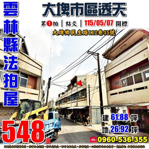 大埤法拍屋拍賣-0