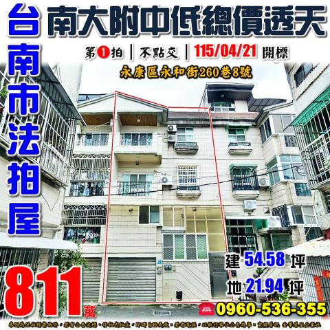 台南市永康區自強路321巷8號台中法拍代標永康國中小透天