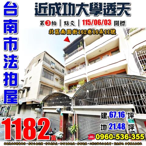 台南市永康區大灣路37巷20弄12號台中法拍代標大灣高中透天