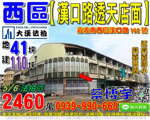 嘉義市西區湖子內路92巷30號法拍屋8年電梯透天別墅