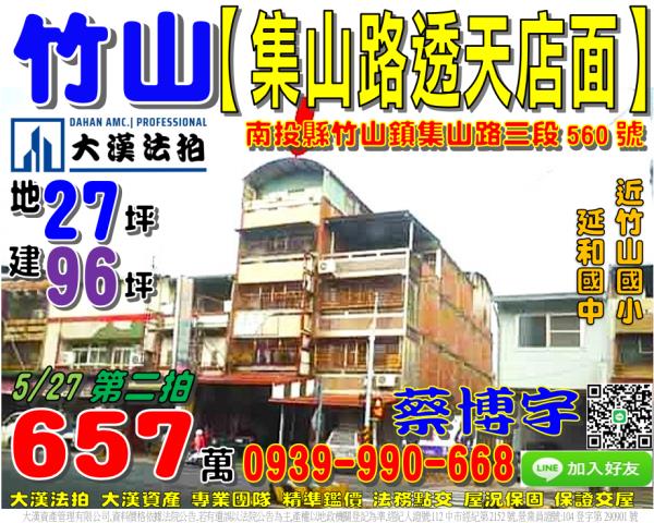 南投市法拍屋南崗二路大面寬透天漳興國小南崗工業區麥當勞家樂福