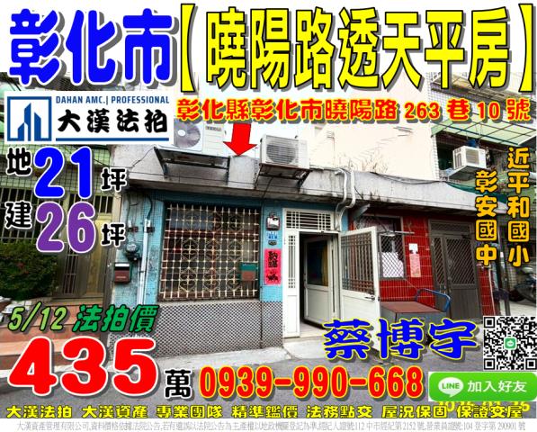 鹿港鎮山寮巷58之1號邊間透天別墅法拍屋山崙社區生態公園鹿草