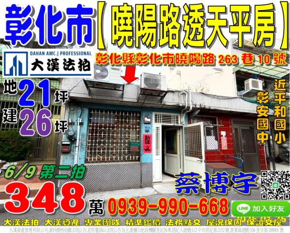 彰化縣二林鎮二溪路七段600巷36號