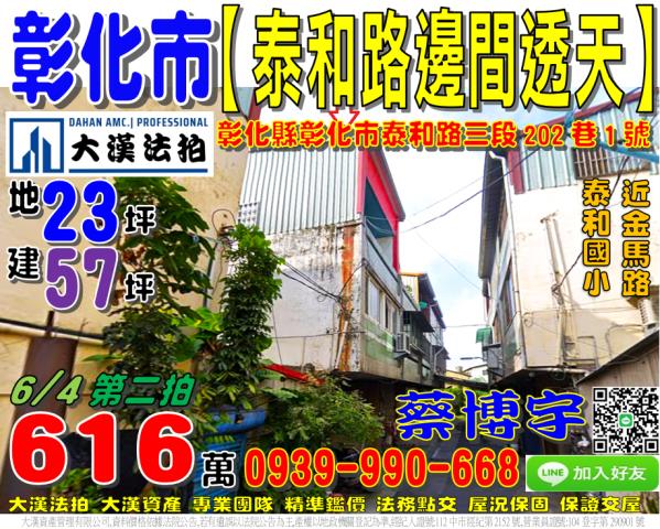 彰化田中鎮員集路一段486號