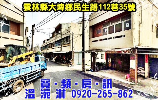 大埤法拍法拍屋-1