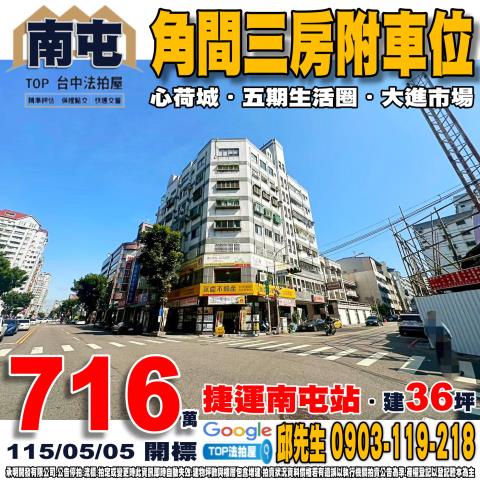 台中法拍屋公益路皇家堡優室法拍林小陽