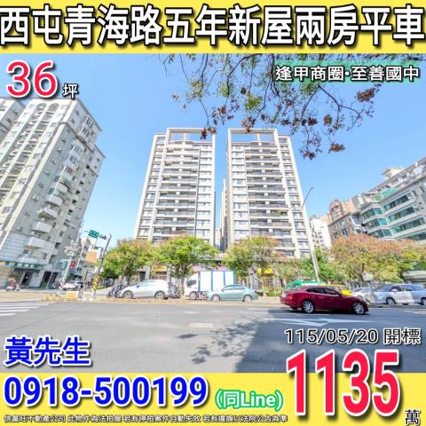 台中南區法拍屋福田二街351號8樓之2順天完全社區3房平車