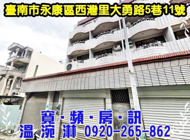 台南永康法拍屋法拍-1