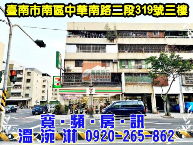 南區中華南路三樓健身公寓