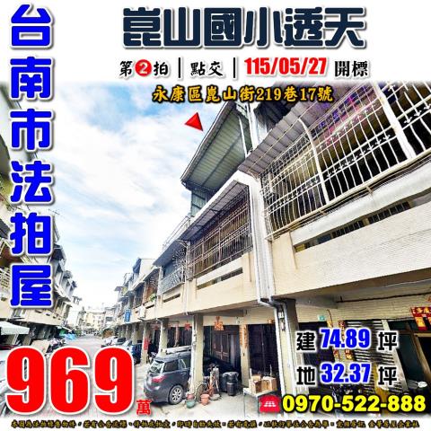 台南市歸仁區南興村文化二十街12巷1號法拍屋朝南透天