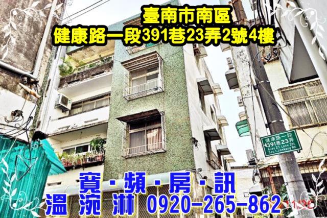 台南南區法拍屋法拍-1