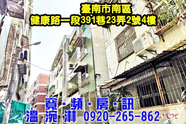 台南南區法拍屋法拍-2