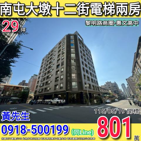 金拍銀拍法拍屋代標代墊3房大里區中山路36巷15號檸檬樹二期