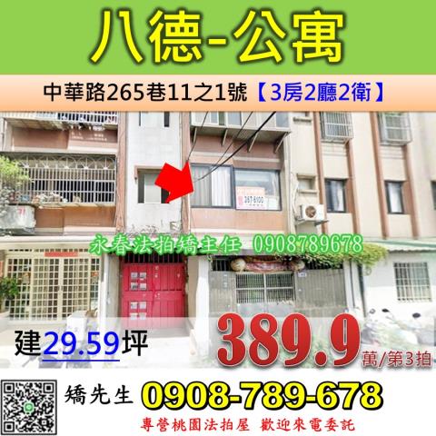公寓中華路265巷11之1號2樓