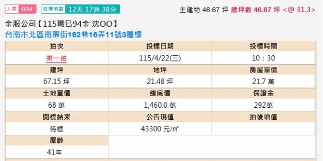 台南法拍法拍屋-1