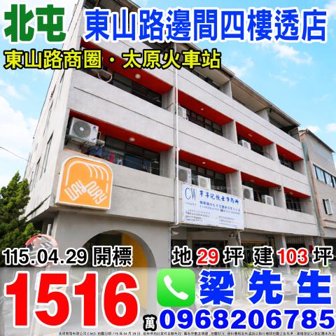 民生路三樓透天店面民生路132號后里區法拍屋
