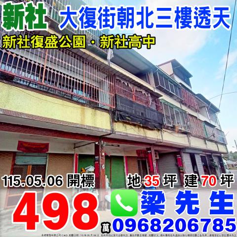 台中新社法拍法拍屋-0