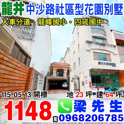 台中龍井法拍屋法拍-0