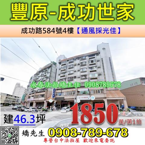 台中豐原拍賣法拍屋-0