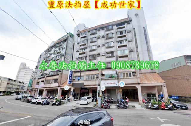 台中豐原拍賣法拍屋-1
