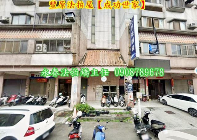 台中豐原拍賣法拍屋-2