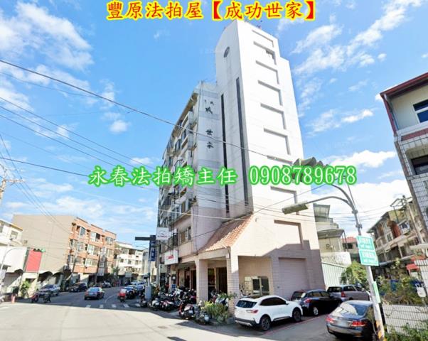 台中豐原拍賣法拍屋-4