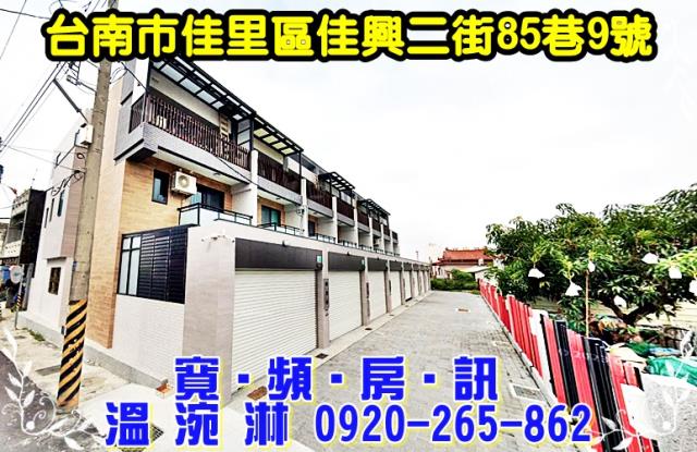 台南市佳里區佳興二街85巷9號台中法拍代標佳興國中車庫透天