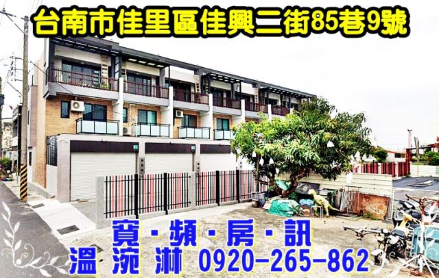 台南佳里拍賣法拍屋-1