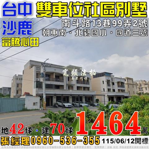 龍井法拍屋龍社七街18巷6弄32號裕國天沐社區溫泉別墅