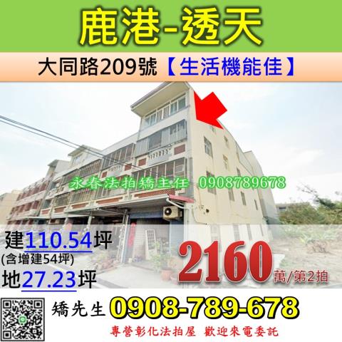 鹿港法拍屋法拍-0