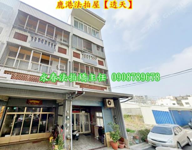 鹿港法拍屋法拍-3