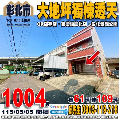 彰化員林法拍屋建國路社區透天別墅十七份公園大同國中僑信國小員