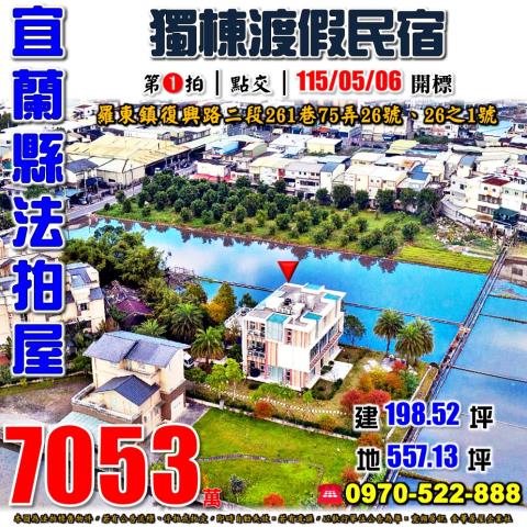 羅東法拍法拍屋-0