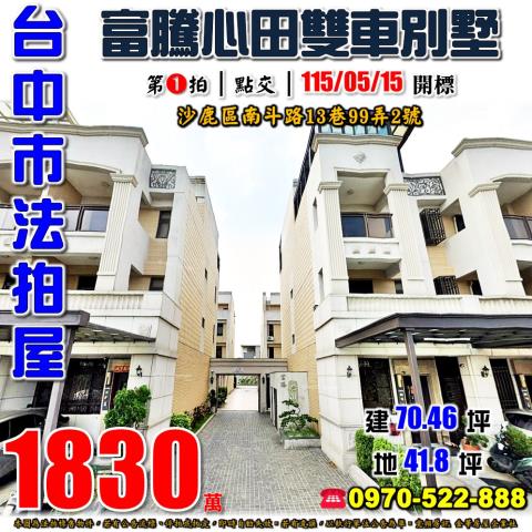 台中法拍法拍屋-0