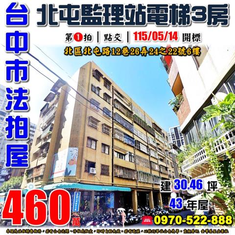 台中法拍屋法拍-0