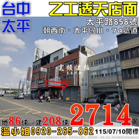 台中法拍屋台中市北區五常街21號透天法拍