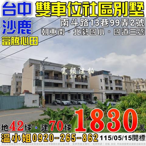 台中法拍屋法拍-0