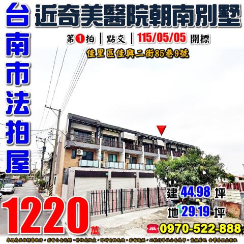 台南市佳里區安西法拍屋代標法拍屋網站法拍屋公告查詢法拍代標佳