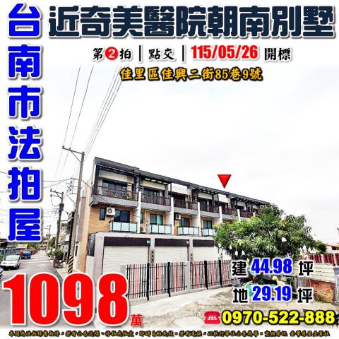 北區南園街3樓透天